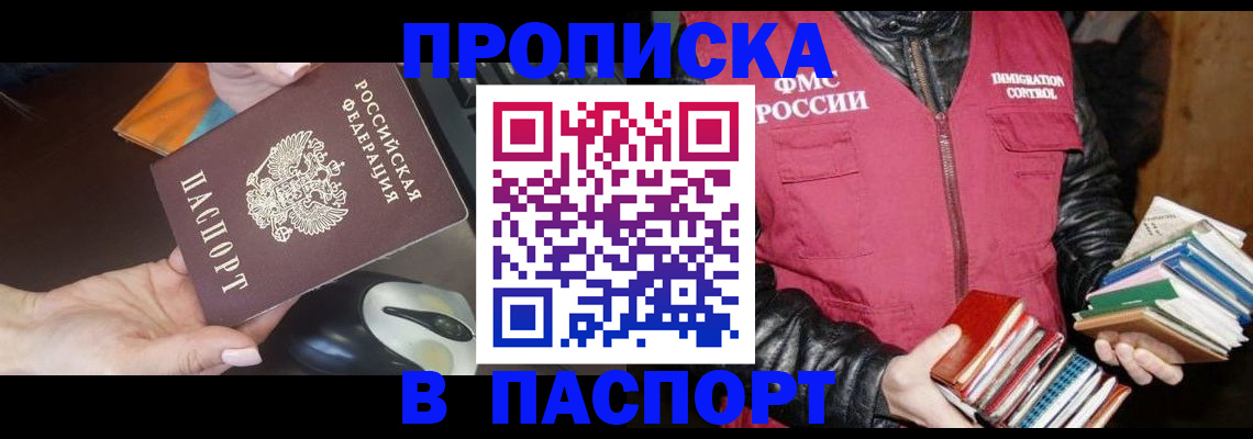 временная регистрация купить в Нефтекамске